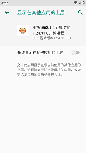 小熊猫63.1版本下载安装最新版-小熊猫63.1-2个悬浮窗apk下载安卓版v63.1