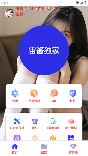 宙酱连点4.0(自用版)下载最新版-宙酱连点4.0自用版下载独家版v4.0