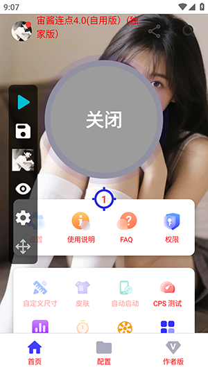 宙酱连点4.0(自用版)下载最新版-宙酱连点4.0自用版下载独家版v4.0
