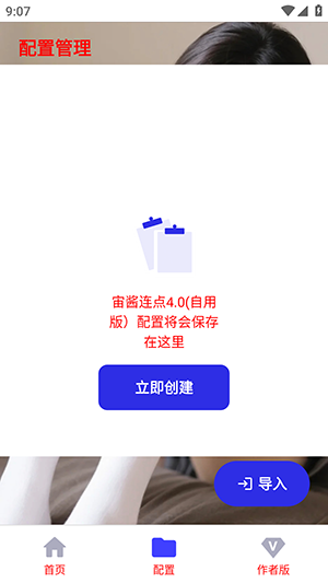 宙酱连点4.0(自用版)下载最新版-宙酱连点4.0自用版下载独家版v4.0