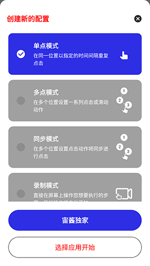 宙酱连点4.0(自用版)下载最新版-宙酱连点4.0自用版下载独家版v4.0