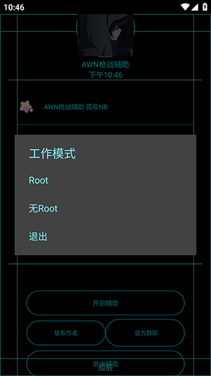 AWN枪战辅助最新版本下载-AWN枪战辅助1.8安装包下载免费版v1.8