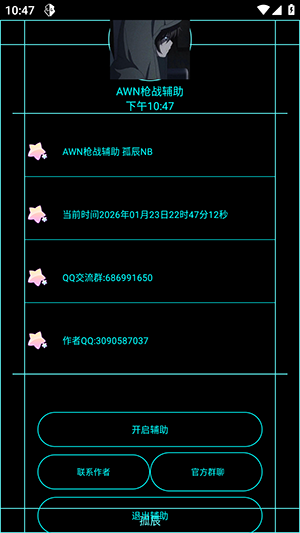 AWN枪战辅助最新版本下载-AWN枪战辅助1.8安装包下载免费版v1.8