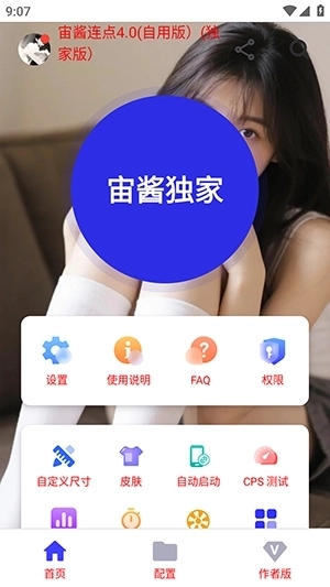 宙酱连点4.0版本免费下载