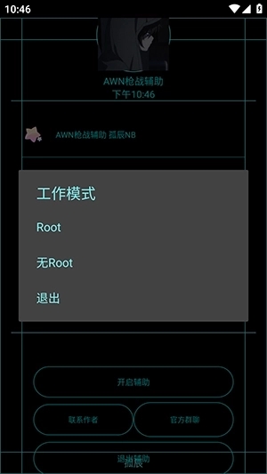 AWN枪战辅助2026最新版下载