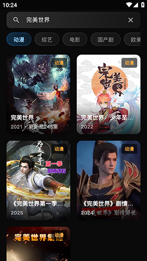 星绘映动漫(StarAni)下载最新版-星绘映动漫APP官方下载免费版v2.3.5
