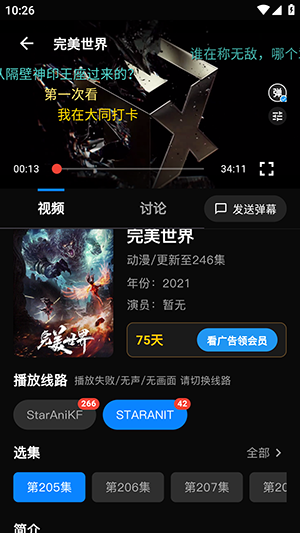 星绘映动漫(StarAni)下载最新版-星绘映动漫APP官方下载免费版v2.3.5
