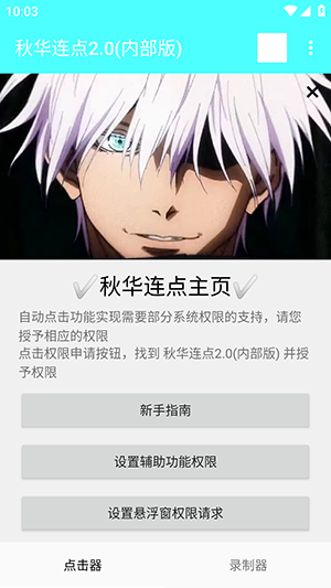 秋华连点2.0(内部版)下载最新版-秋华连点2.0内部版安卓下载免费版v2.0