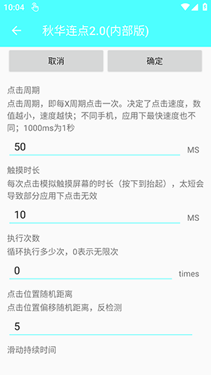 秋华连点2.0(内部版)下载最新版-秋华连点2.0内部版安卓下载免费版v2.0