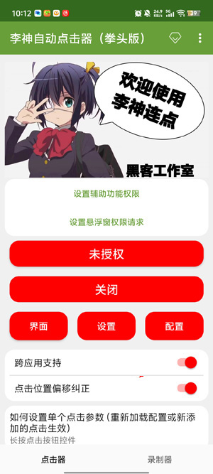 李神自动点击器拳头版下载免费版-李神连点器拳头版安卓下载最新版v2.0.12.28