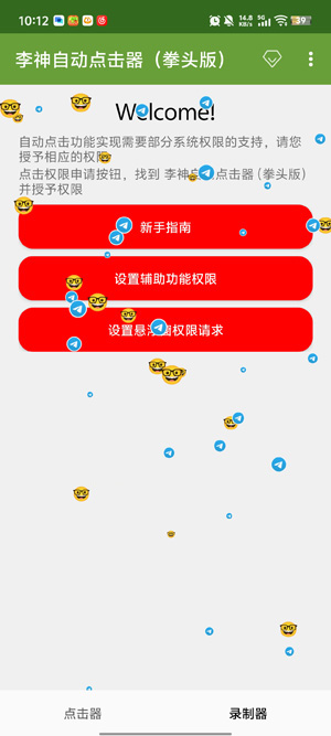 李神自动点击器拳头版下载免费版-李神连点器拳头版安卓下载最新版v2.0.12.28