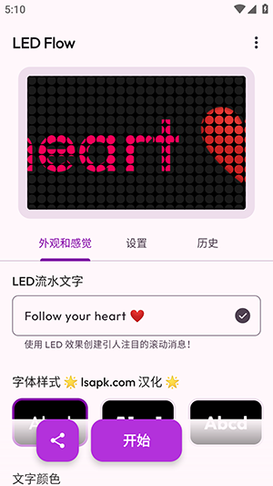 LED Flow手持弹幕APP下载-LED Flow软件安卓下载最新版本v1.1.7