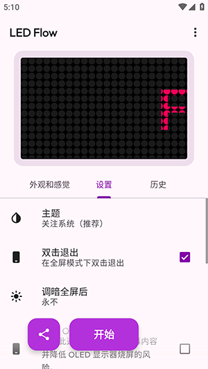 LED Flow手持弹幕APP下载-LED Flow软件安卓下载最新版本v1.1.7