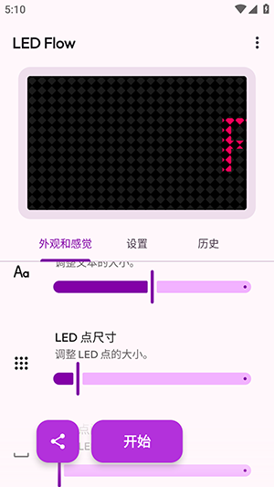LED Flow手持弹幕APP下载-LED Flow软件安卓下载最新版本v1.1.7