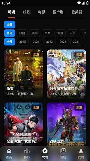 星绘映动漫app官方正版下载