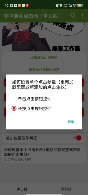 李神自动点击器拳头版下载安装