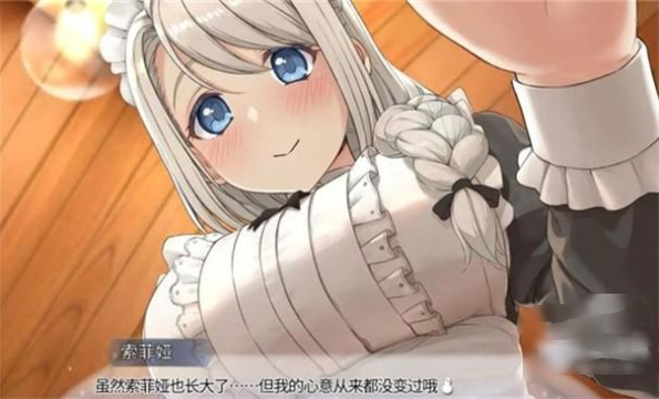 我与索菲亚的秘密手游官方下载