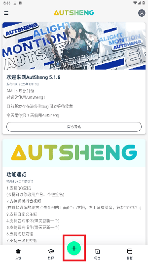 AutSheng凉笙最新版下载-AutSheng5.4.5安装包下载最新版安卓版