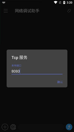 TCP网络调试助手app免费手机版下载-TCP网络调试助手下载2026安卓最新版v1.0.7