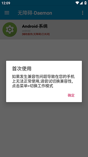 无障碍Daemon安卓下载最新版-无障碍Daemon手机版下载免费版v1.0.4