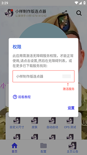 小样制作版连点器1.0下载免费版-小样制作版连点器1.0安卓下载手机版