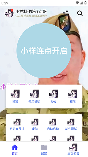 小样制作版连点器1.0下载免费版-小样制作版连点器1.0安卓下载手机版