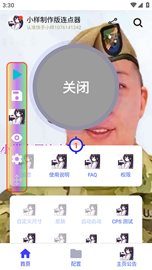 小样制作版连点器1.0下载免费版-小样制作版连点器1.0安卓下载手机版