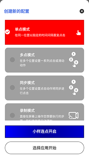 小样制作版连点器1.0下载免费版-小样制作版连点器1.0安卓下载手机版