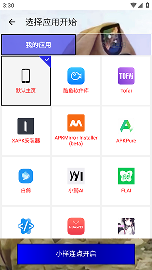 小样制作版连点器1.0下载免费版-小样制作版连点器1.0安卓下载手机版