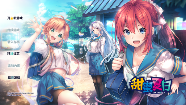 甜蜜夏日汉化直装版下载安装
