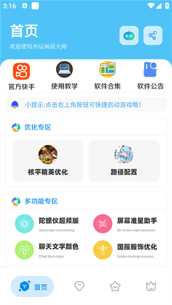 亦辰画质大师超广角改比例app下载-亦辰画质大师超广角120帧免费版软件下载