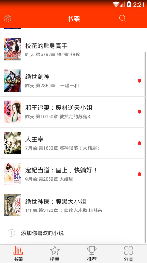 书海小说安卓版