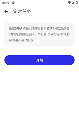 权威李1.0连点器最新版下载-权威李1.0连点软件安卓下载免费版v2.9.66