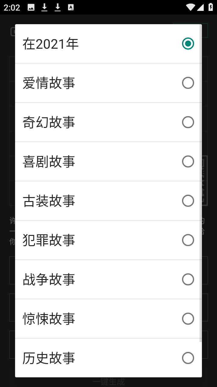 自动剧本生成器智能创作客户端app下载-自动剧本生成器软件最新版免费下载