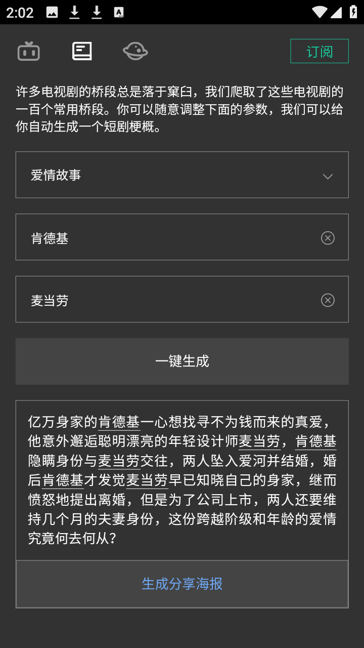 自动剧本生成器智能创作客户端app下载-自动剧本生成器软件最新版免费下载