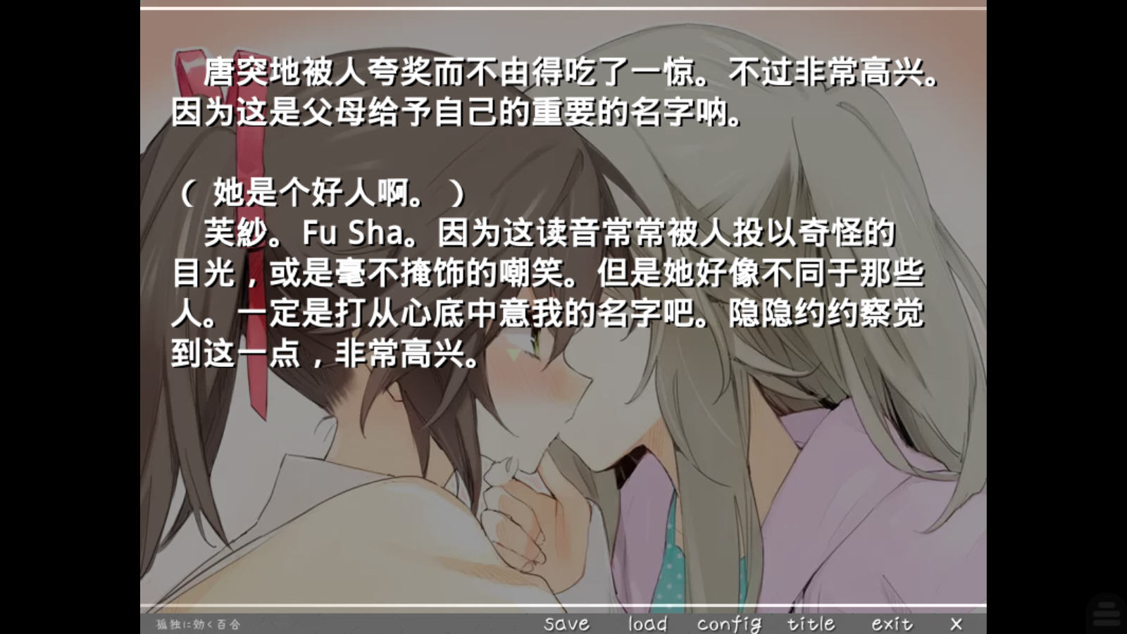 孤独少女的百合物语手机版下载