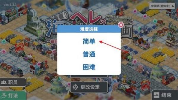 赫尔的海底都市计划最新版下载