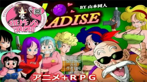 龟仙人乐园 第1张图