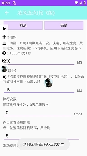 凌风连点器(抢飞版)下载安装