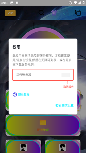 初云自动点击器2.0下载最新版-初云自动点击器2.0安卓下载免费版v2.0.12.28