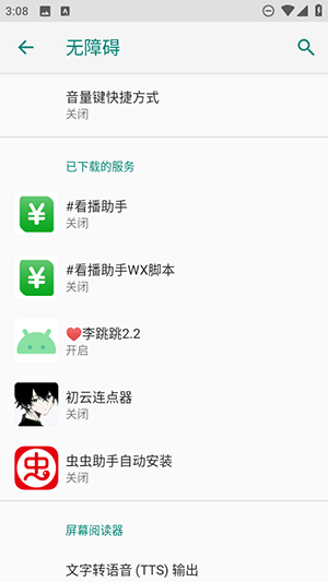 初云自动点击器2.0下载最新版-初云自动点击器2.0安卓下载免费版v2.0.12.28