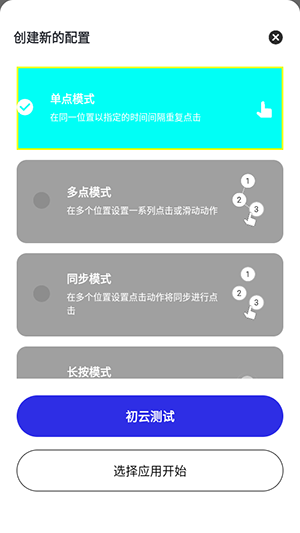 初云自动点击器2.0下载最新版-初云自动点击器2.0安卓下载免费版v2.0.12.28