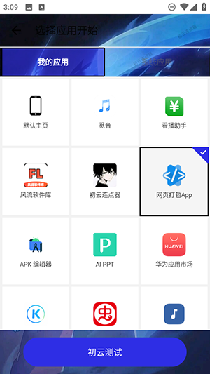初云自动点击器2.0下载最新版-初云自动点击器2.0安卓下载免费版v2.0.12.28
