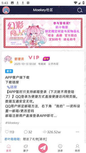 moekey二次元社区app客户端下载-moekey软件官方正版免费下载