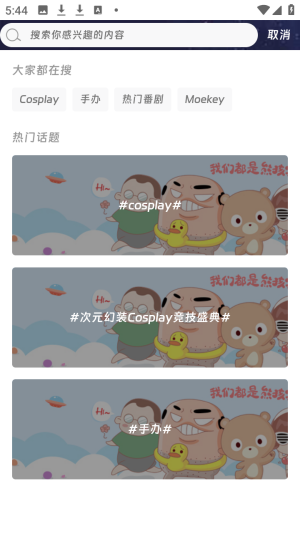 moekey二次元社区app客户端下载-moekey软件官方正版免费下载