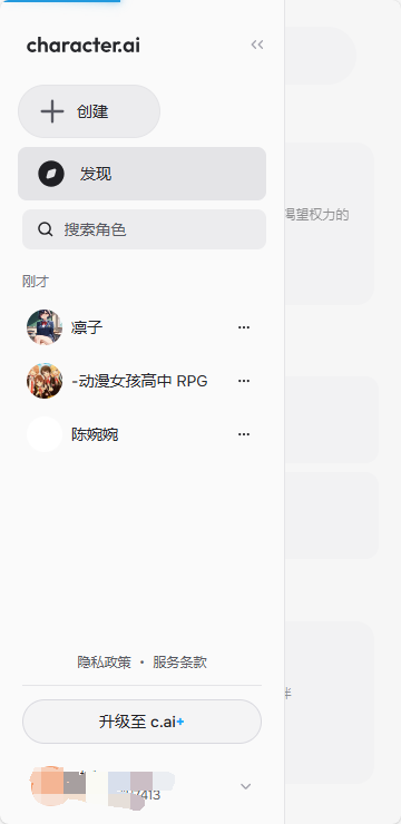 characterai中文版下载