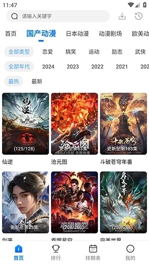 漫漫国会员版下载安装