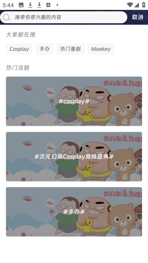 moekey社区官方版下载