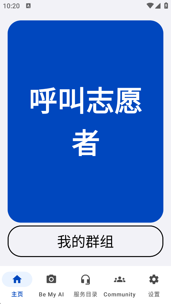 bemyeyes安卓版下载
