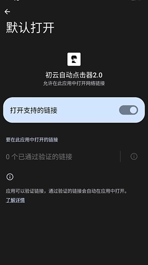 初云自动点击器下载安装